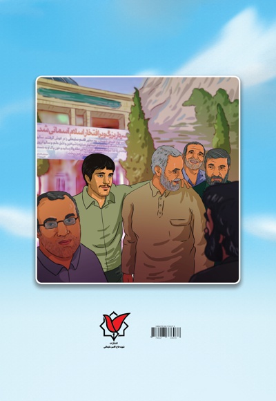 قهرمانی به نام قاسم
